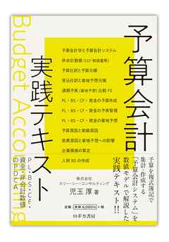 予算会計実践テキスト