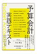 予算会計実践テキスト