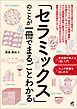 「セラミックス」のことが一冊でまるごとわかる
