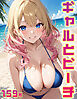 ギャルとビーチ(159枚)