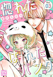 惚れたはれたパンダ　プチデザ