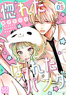 惚れたはれたパンダ　プチデザ（５）