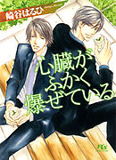 不機嫌で甘い爪痕 崎谷はるひ 小椋ムク 漫画 無料試し読みなら 電子書籍ストア ブックライブ