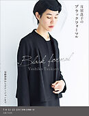 月居良子のブラックフォーマル