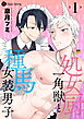 処女厨一角獣と種馬女装男子 第1話