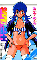 やるっきゃ騎士 3