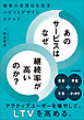 あのサービスはなぜ継続率が高いのか？　顧客の習慣化を促すハビットデザインメソッド