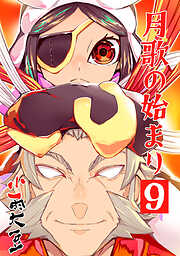 【期間限定　無料お試し版】月歌の始まり【自費出版】