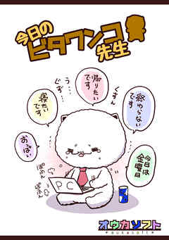 【期間限定　無料お試し版】今日のビタワンコ先生