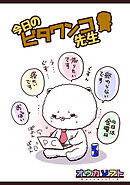 【期間限定　無料お試し版】今日のビタワンコ先生