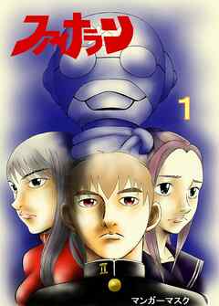 【期間限定　無料お試し版】ファイナラン