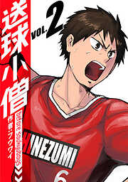 【期間限定　無料お試し版】送球小僧-before soukyuboys-【新装版】