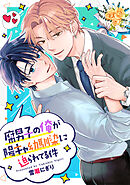 腐男子の俺が陽キャ幼馴染に迫られてる件（分冊版）第14話