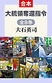 大統領奪還指令（全8巻合本）