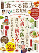 晋遊舎ムック　食べる漢方の食材帖