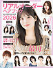 晋遊舎ムック　リアルオーダーヘアブック2026最新版