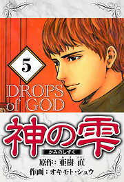 神の雫（ハーパーコリンズ・ジャパン×アルト出版）
