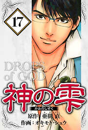 神の雫（ハーパーコリンズ・ジャパン×アルト出版）