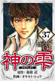 神の雫（ハーパーコリンズ・ジャパン×アルト出版）