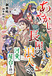 それいゆ文庫　あやかし長屋の浪人さん　～河童、屋台を持つ～