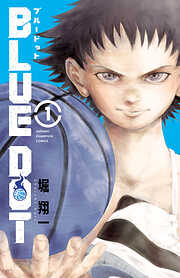 【期間限定　無料お試し版】BLUE DOT　1