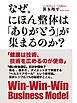なぜ、にほん整体は「ありがとう」が集まるのか？