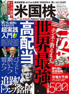 100％ムックシリーズ 完全ガイドシリーズ415　米国株完全ガイド2026