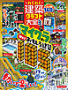 100％ムックシリーズ　わくわく建築クラフト大全3