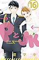 ＰとＪＫ（１６）