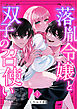 落胤令嬢と双子の召使い【分冊版】 １