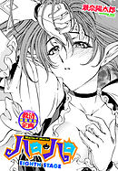 【単話版】ハロ・ハロ EIGHTH STAGE