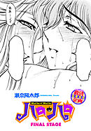 【単話版】ハロ・ハロ FINAL STAGE