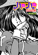 【単話版】ハロ・ハロ EPISODE.0