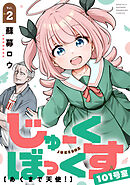 じゅーくぼっくす　分冊版（４）