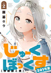 じゅーくぼっくす　分冊版