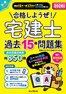 2026年版 合格しようぜ！宅建士 過去15年問題集 音声解説付き