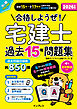 2026年版 合格しようぜ！宅建士 過去15年問題集 音声解説付き