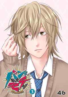 【期間限定　無料お試し版】バンドやってモテたい