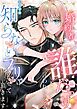 婚約者に「誰だっけ？」と言われたので、このまま知らないフリでいかせて頂きます 1話 最悪な再会