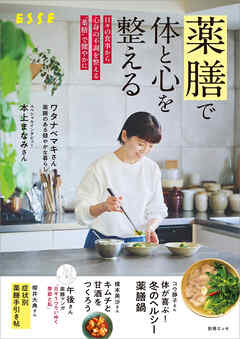 薬膳で体と心を整える