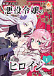 断罪された悪役令嬢の次の人生はヒロインのようですが？【合本版】１（エンジェライトコミックス）
