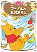 プーさんと　おおあらし　ディズニーゴールド絵本