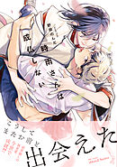 時雨さんは成仏しない【特典ペーパー付】