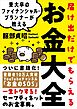 東大卒のファイナンシャル・プランナーが教える 届け出だけでもらえるお金大全