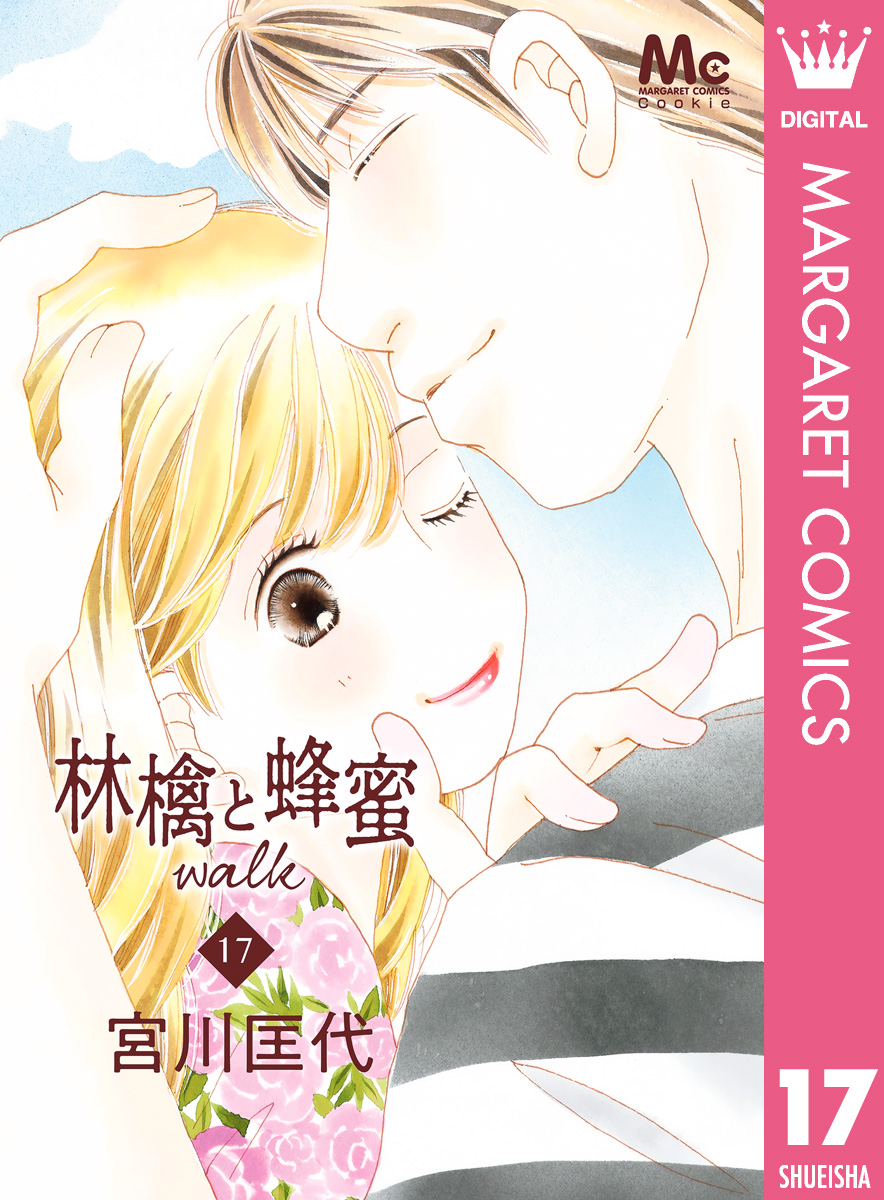 驚きの安さ 林檎と蜂蜜walk 20 少女漫画 - abacus-rh.com
