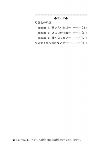 彼女の爪痕 漫画 無料試し読みなら 電子書籍ストア ブックライブ 彼女の爪痕 漫画 無料試し読みなら 電子書籍ストア ブックライブ