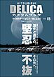 MITSUBISHI DELICAカスタムブック Vol.15