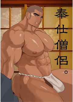 奉仕僧侶。 １巻