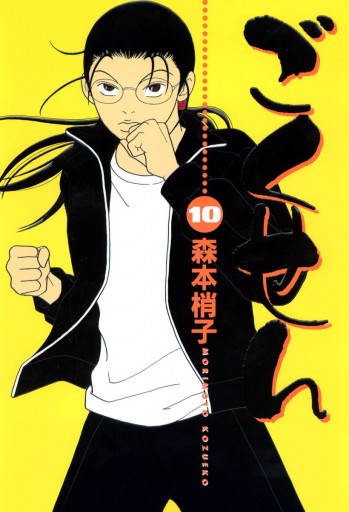 ごくせん 10 漫画 無料試し読みなら 電子書籍ストア ブックライブ