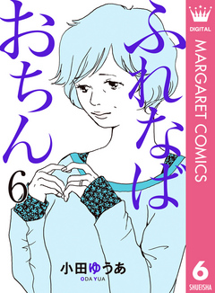 ふれなばおちん 6 漫画 無料試し読みなら 電子書籍ストア ブックライブ